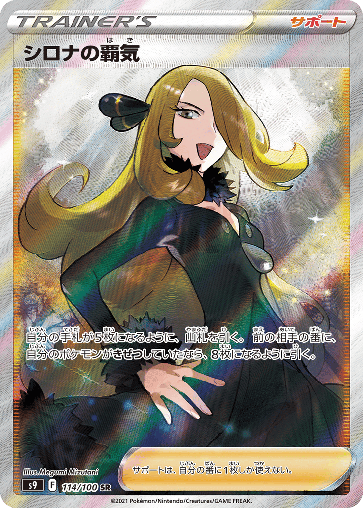 Cynthia's Ambition – Star Birth 114/100 Pokémon card