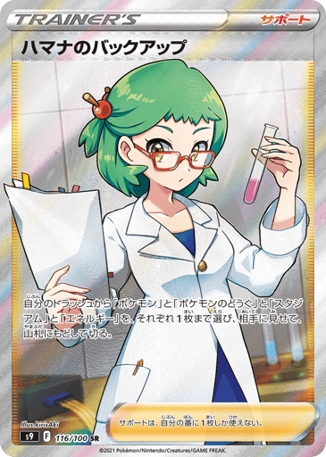 Roseanne's Backup - Star Birth 116