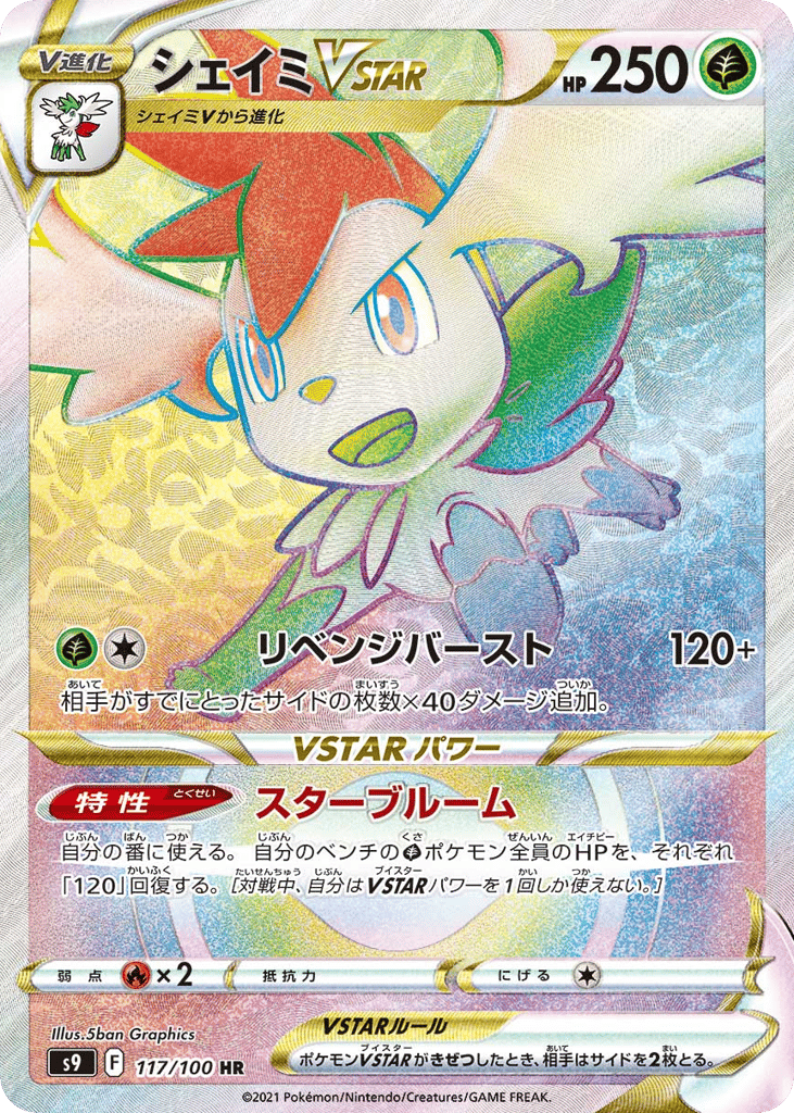 Shaymin VSTAR – Star Birth 117/100 Pokémon card