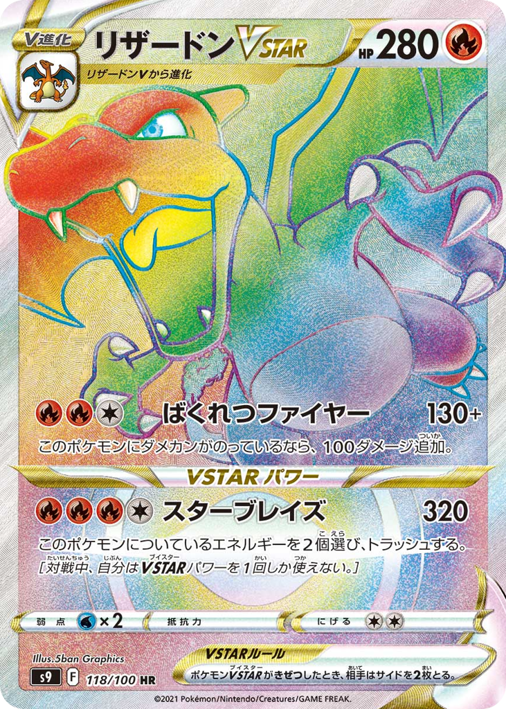 Charizard VSTAR – Star Birth 118/100 Pokémon card