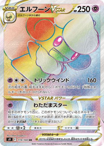 Whimsicott VSTAR - Star Birth 119