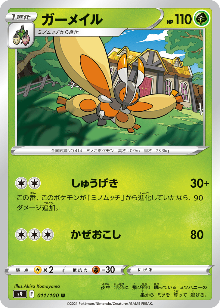 Mothim – Star Birth 011/100 Pokémon card