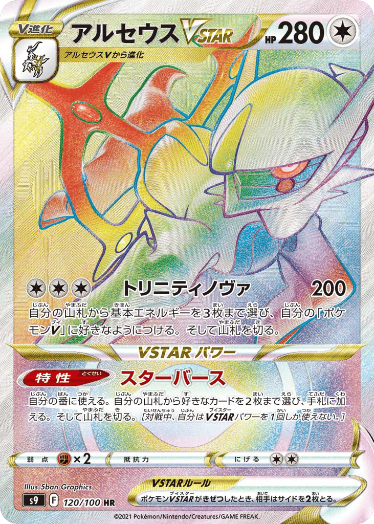 Arceus VSTAR – Star Birth 120/100 Pokémon card