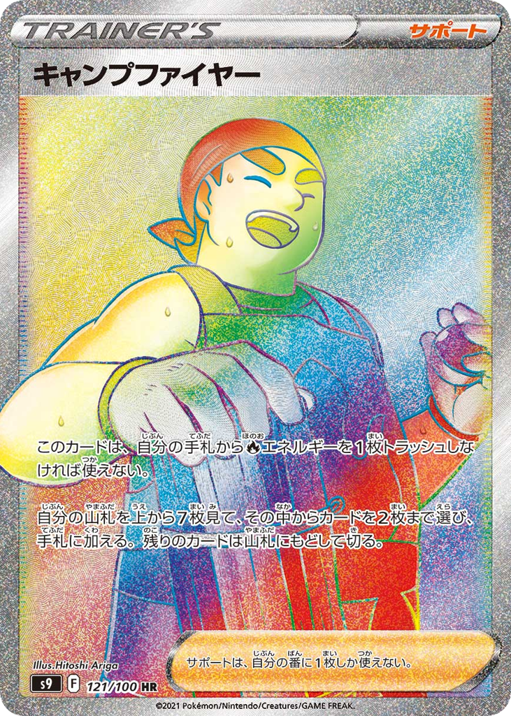 Kindler – Star Birth 121/100 Pokémon card