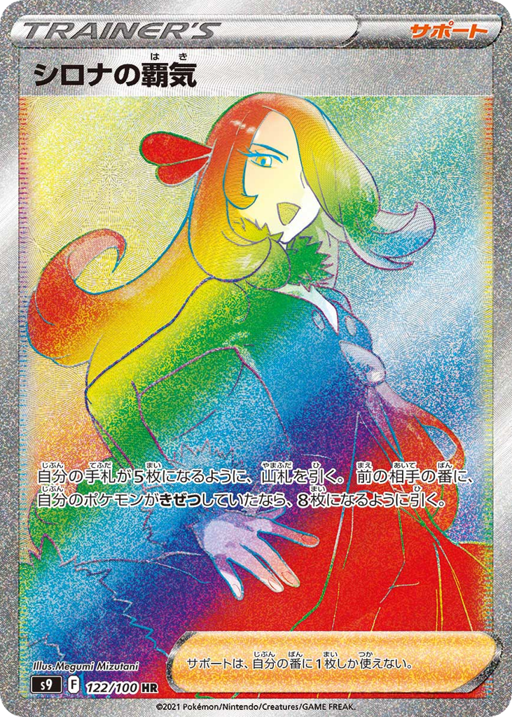 Cynthia's Ambition – Star Birth 122/100 Pokémon card