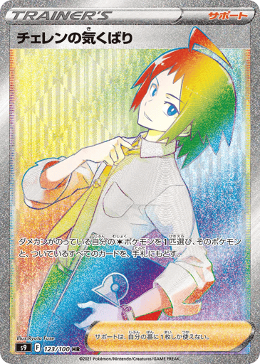Cheren's Care - Star Birth 123