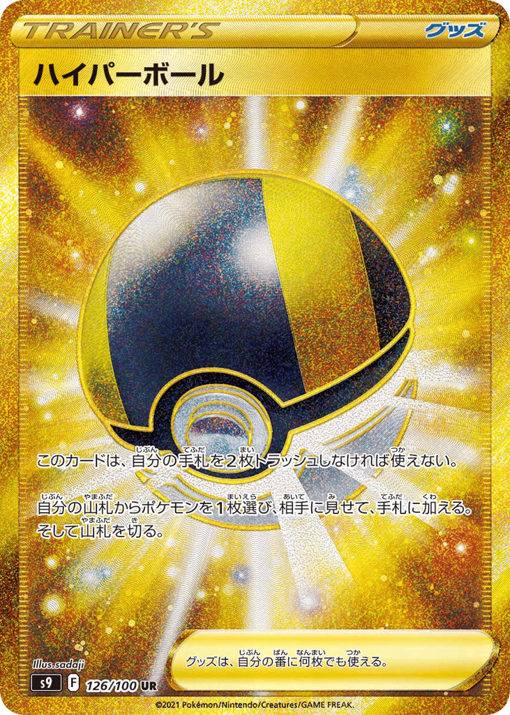Ultra Ball – Star Birth 126/100 Pokémon card