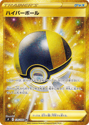Ultra Ball - Star Birth 126