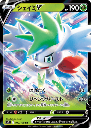 Shaymin V - Star Birth 12