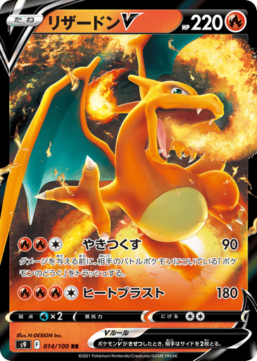 Charizard V - Star Birth 14