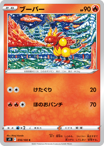Magmar - Star Birth 16