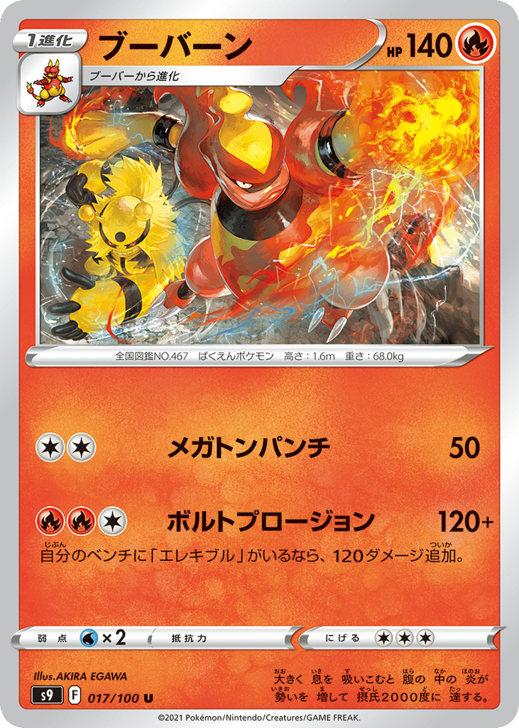 Magmortar – Star Birth 017/100 Pokémon card