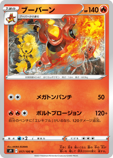 Magmortar - Star Birth 17