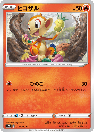 Chimchar - Star Birth 19