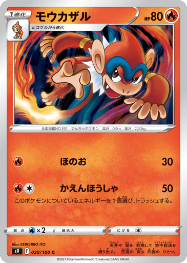 Monferno - Star Birth 20