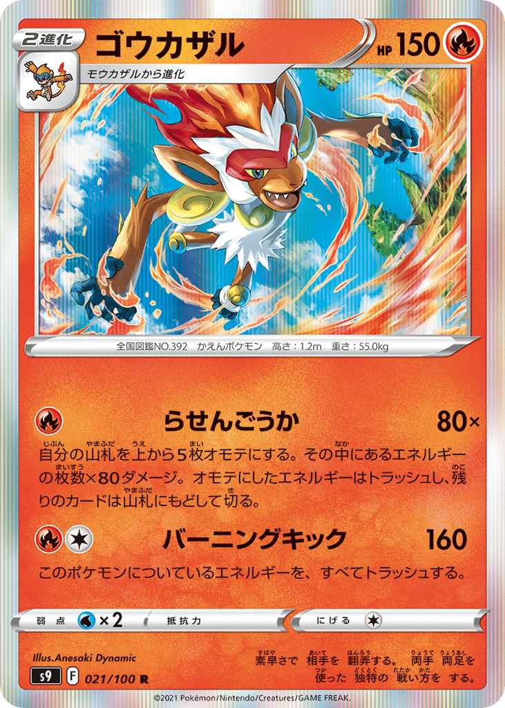 Infernape – Star Birth 021/100 Pokémon card