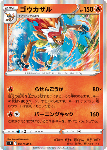 Infernape - Star Birth 21