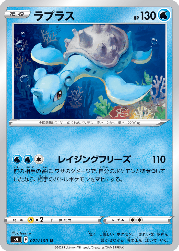 Lapras – Star Birth 022/100 Pokémon card