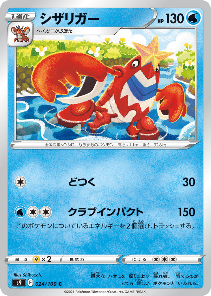 Crawdaunt – Star Birth 024/100 Pokémon card