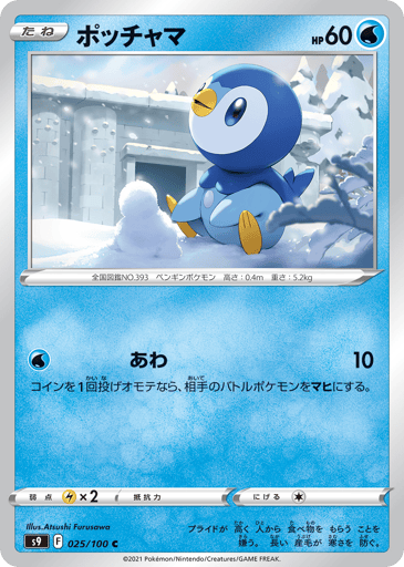 Piplup - Star Birth 25