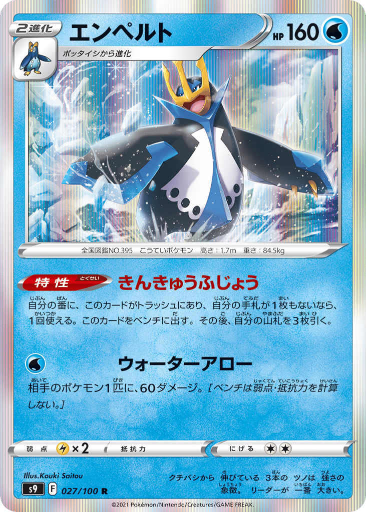 Empoleon – Star Birth 027/100 Pokémon card