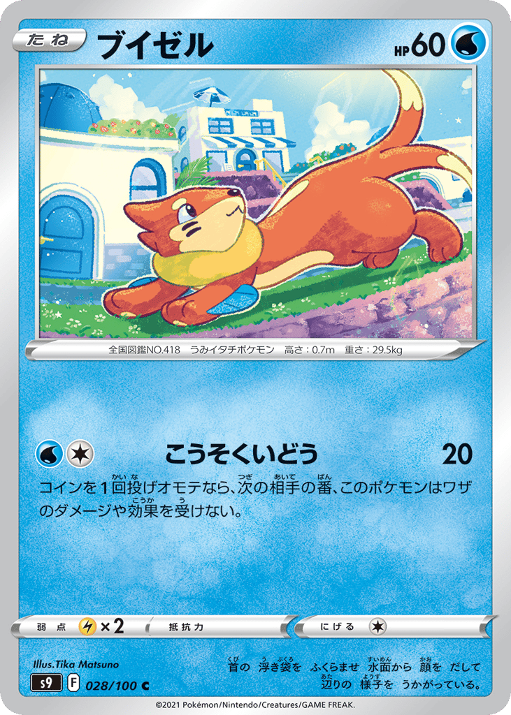 Buizel – Star Birth 028/100 Pokémon card