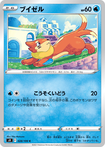 Buizel - Star Birth 28