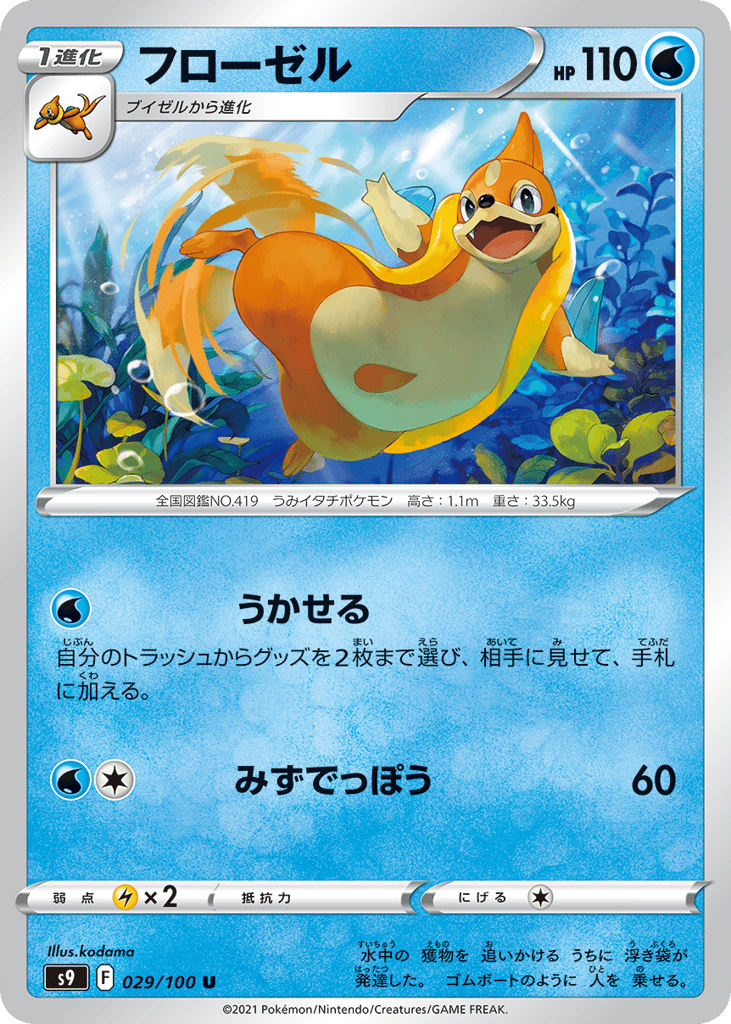 Floatzel – Star Birth 029/100 Pokémon card