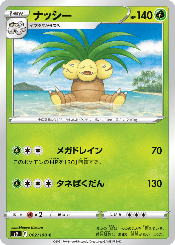 Exeggutor – Star Birth 002/100 Pokémon card