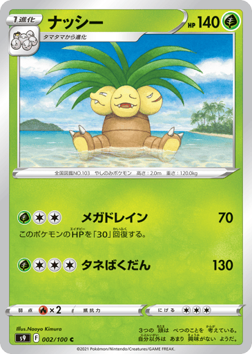 Exeggutor - Star Birth 2