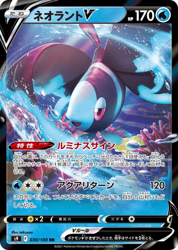Lumineon V - Star Birth 30