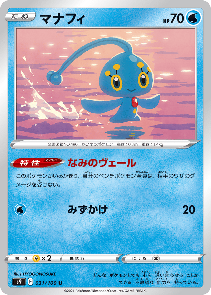 Manaphy – Star Birth 031/100 Pokémon card