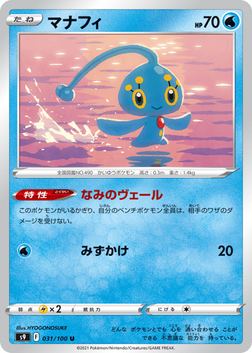 Manaphy - Star Birth 31