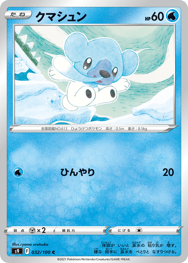 Cubchoo – Star Birth 032/100 Pokémon card