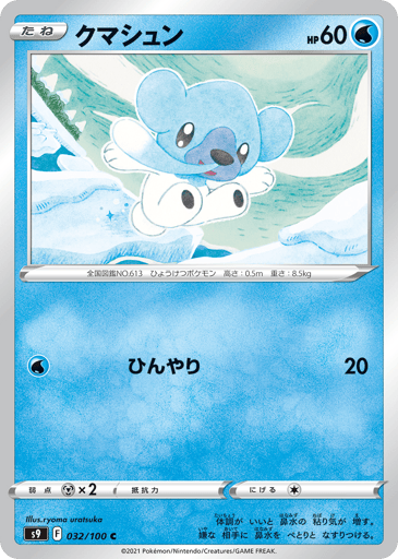 Cubchoo - Star Birth 32