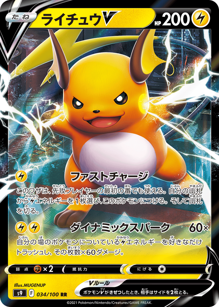 Raichu V – Star Birth 034/100 Pokémon card