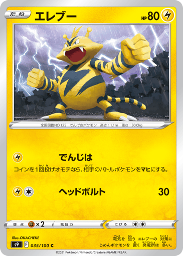 Electabuzz - Star Birth 35