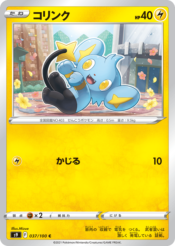 Shinx – Star Birth 037/100 Pokémon card