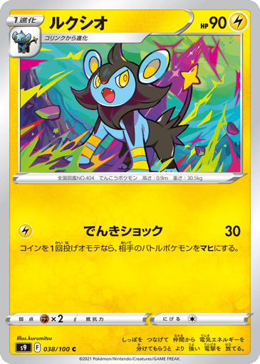 Luxio - Star Birth 38