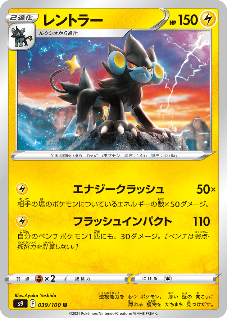 Luxray – Star Birth 039/100 Pokémon card