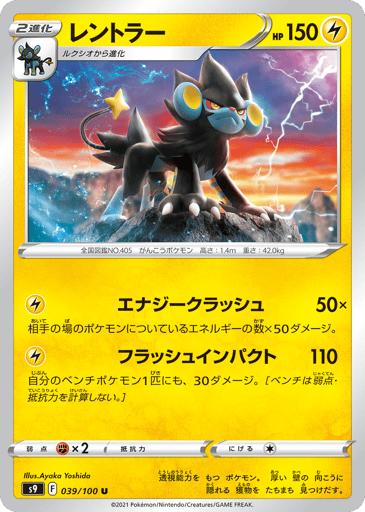 Luxray - Star Birth 39