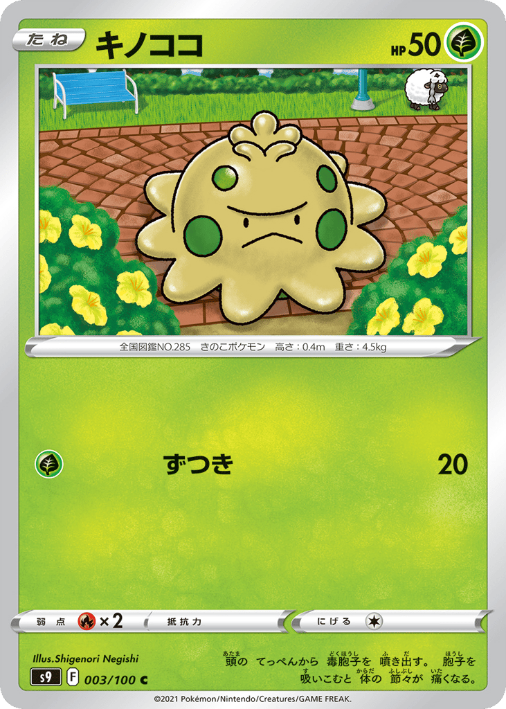 Shroomish – Star Birth 003/100 Pokémon card