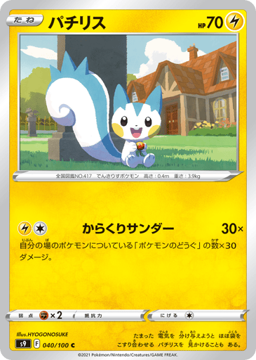 Pachirisu - Star Birth 40