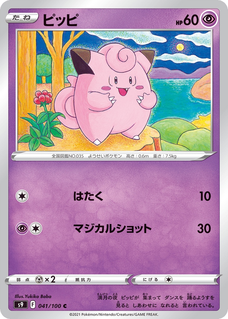 Clefairy – Star Birth 041/100 Pokémon card