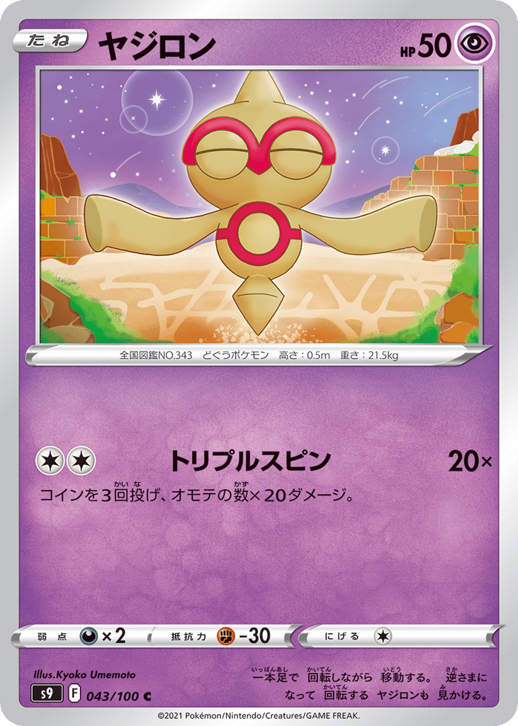 Baltoy – Star Birth 043/100 Pokémon card