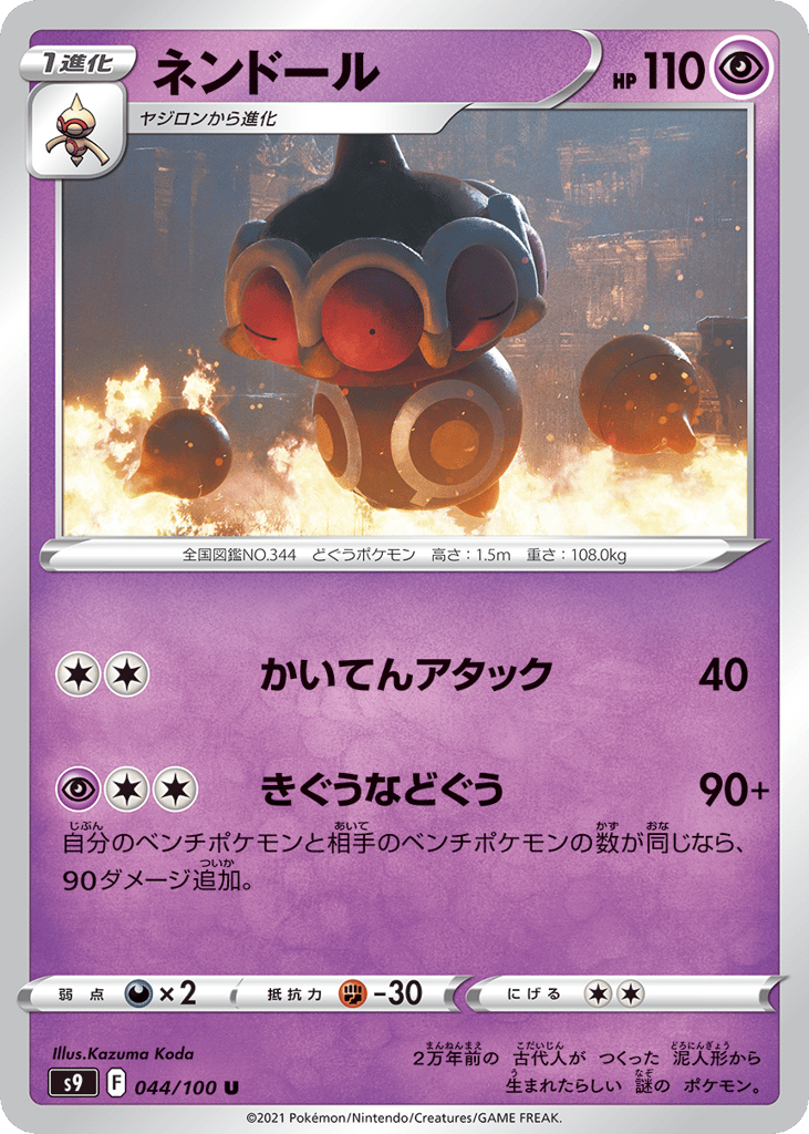 Claydol – Star Birth 044/100 Pokémon card