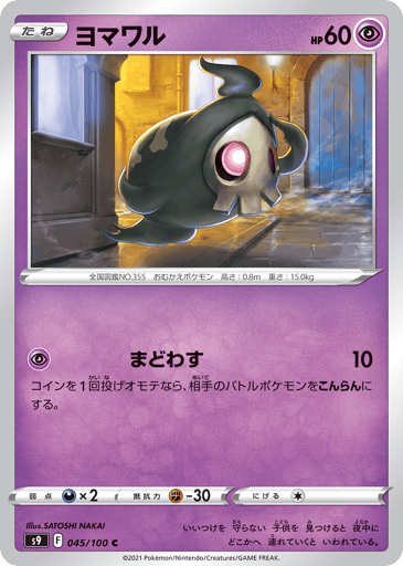 Duskull - Star Birth 45