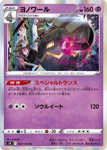 Dusknoir - Star Birth 47