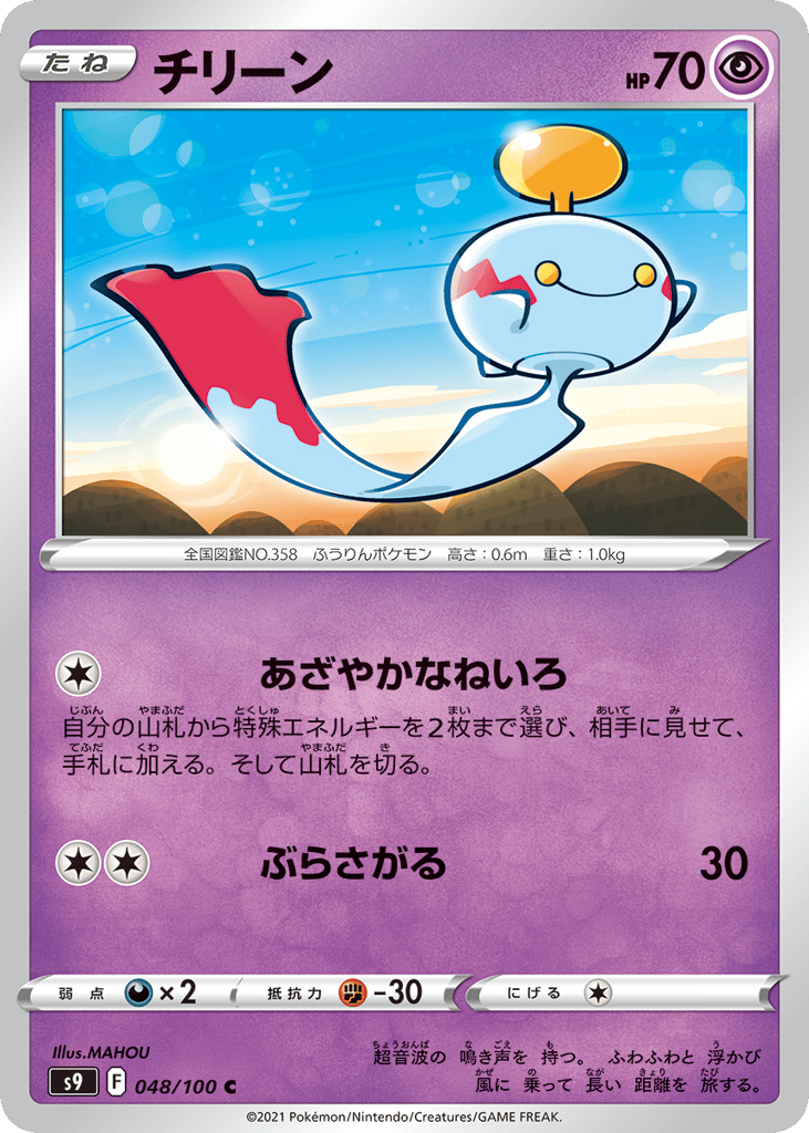 Chimecho – Star Birth 048/100 Pokémon card