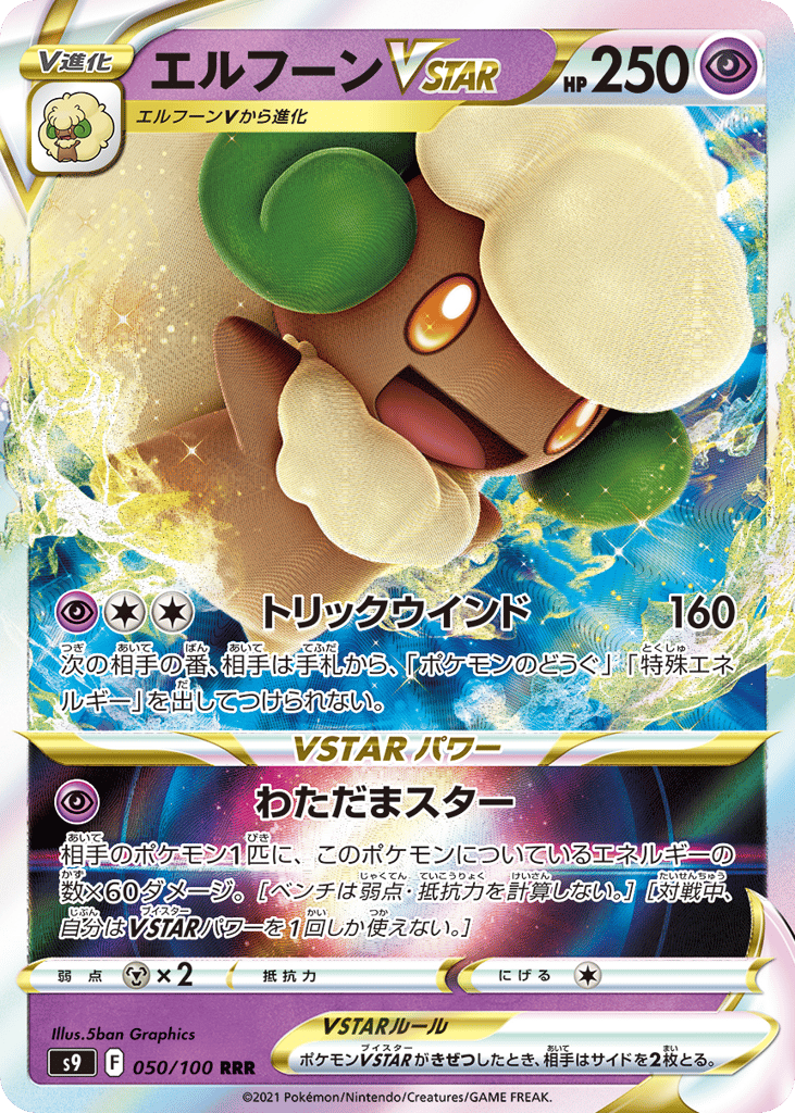 Whimsicott VSTAR – Star Birth 050/100 Pokémon card